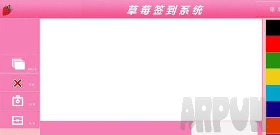 草莓签到系统