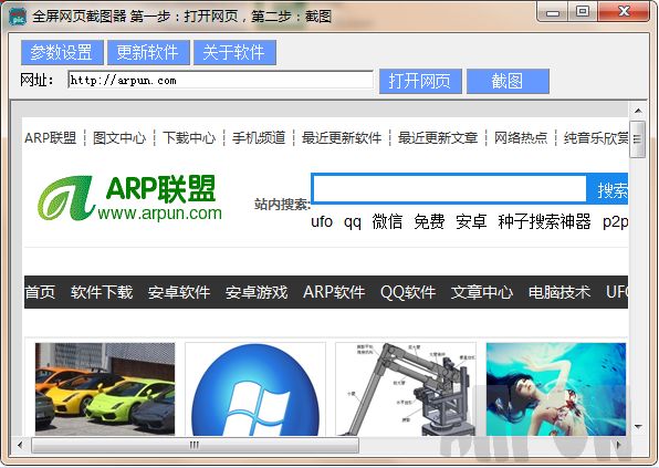 网页全屏截图工具
