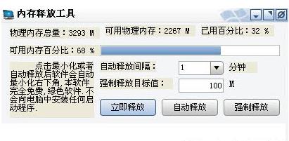 内存释放工具