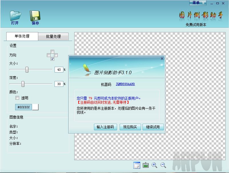 图片倒影助手 无限制版