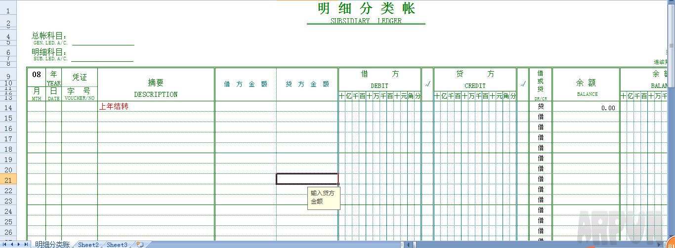 会计记账账簿电子版本 excel