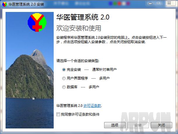 华医管理系统
