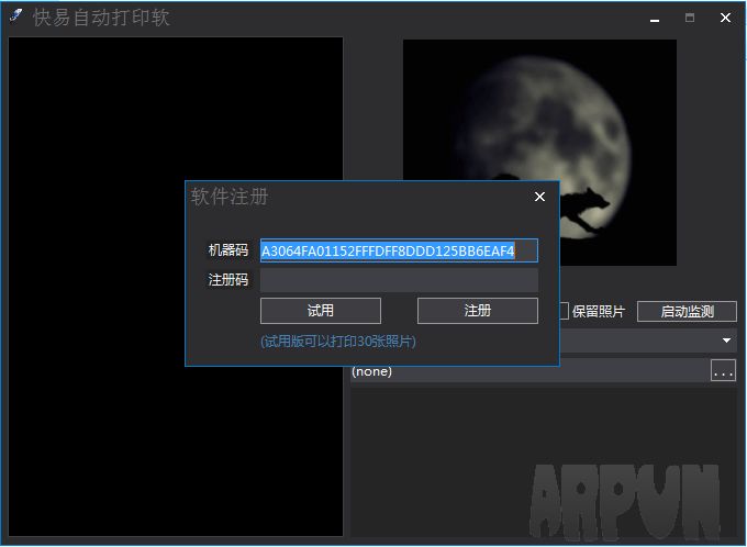 快易自动打印软件