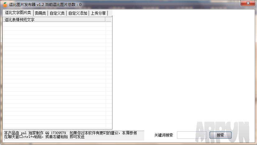 逗逼图片发布器