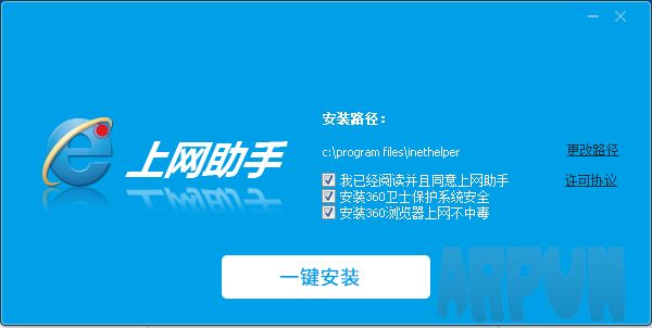 金山上网助手