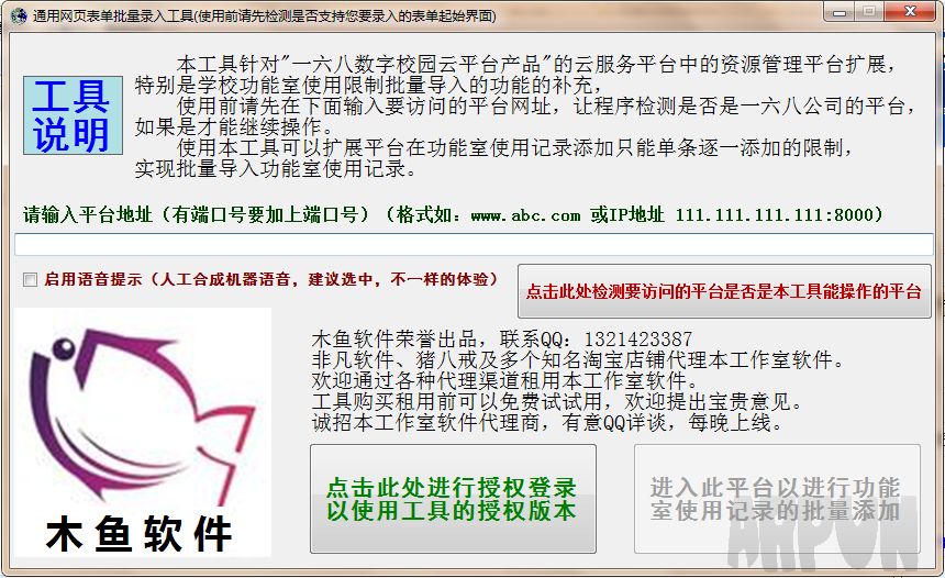 批量168教育平台导入功能室记录