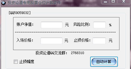 股票仓位计算软件