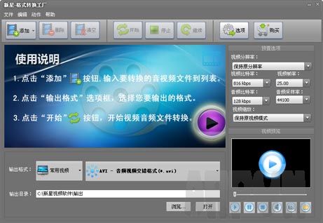 新星格式转换工厂