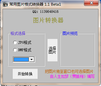 tif图片格式转换器