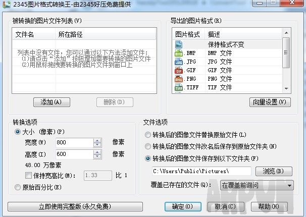 2345图片格式转换王
