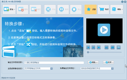 蒲公英MP4格式转换器