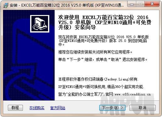 EXCEL万能百宝箱2016 v25.0 单机版