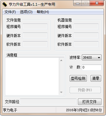 亨力点钞机升级工具