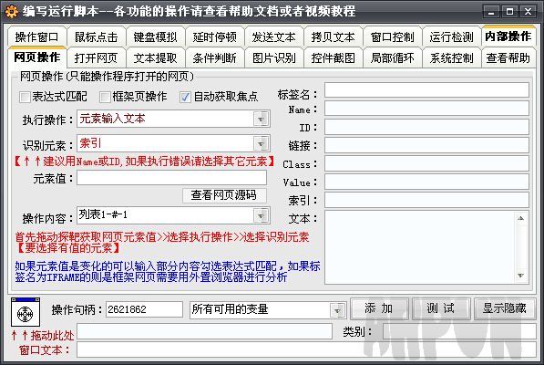 全能模拟王自动操作点击软件