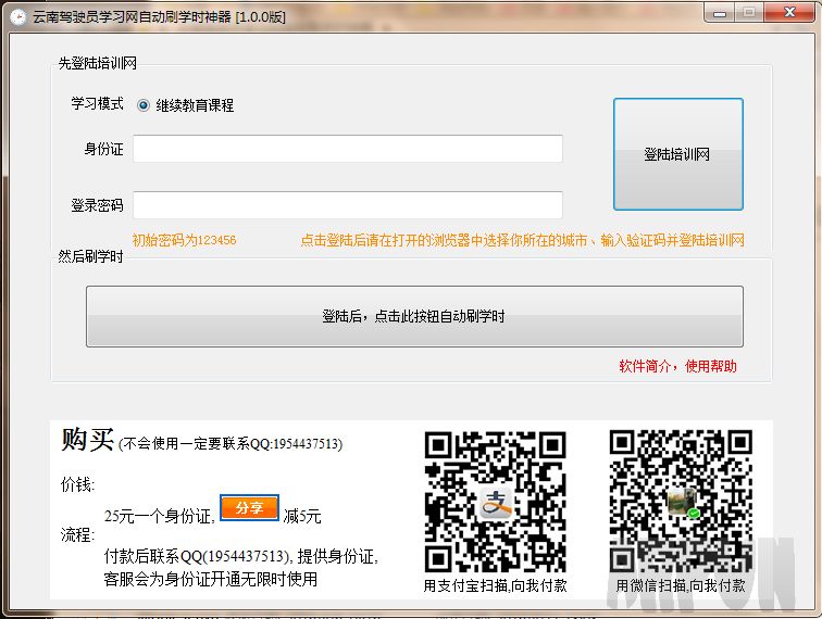 云南驾驶员学习网自动刷学时神器