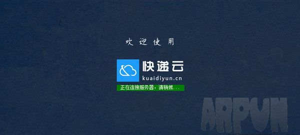 快递云平台