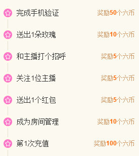 六间房刷六币工具