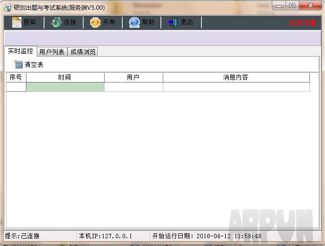 砺剑出题与考试系统 网络版