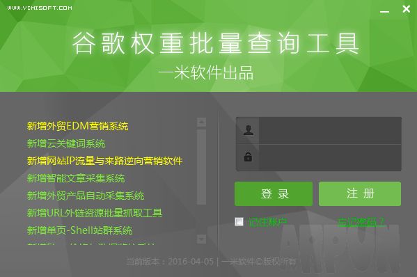 一米谷歌权重批量查询工具