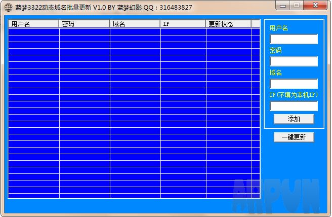 蓝梦3322动态域名更新器