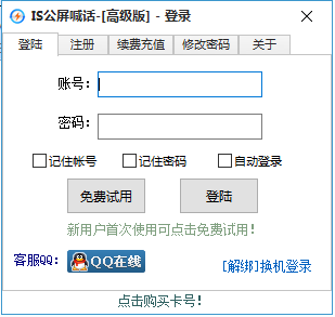 IS语音后台自动喊话 高级版
