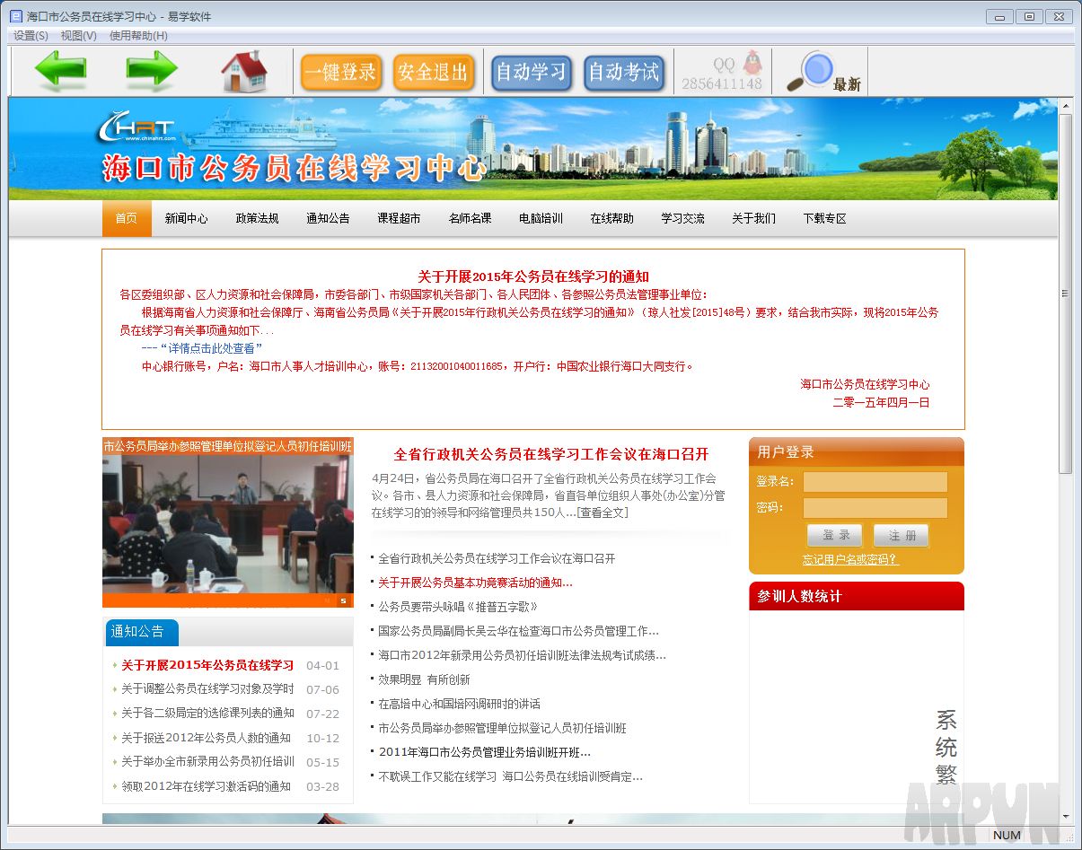 海口市公务员在线学习中心继续教育易学软件