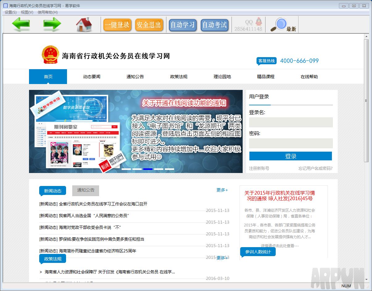 海南省行政机关公务员在线学习网挂机辅助易学软件
