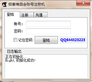 极客唯品会账号注册机