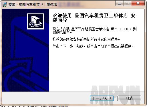 星图汽车租赁软件
