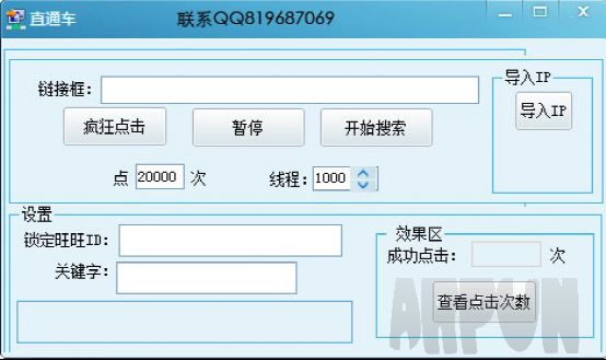 淘宝直通车恶意点击防御软件