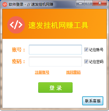 速发挂机辅助