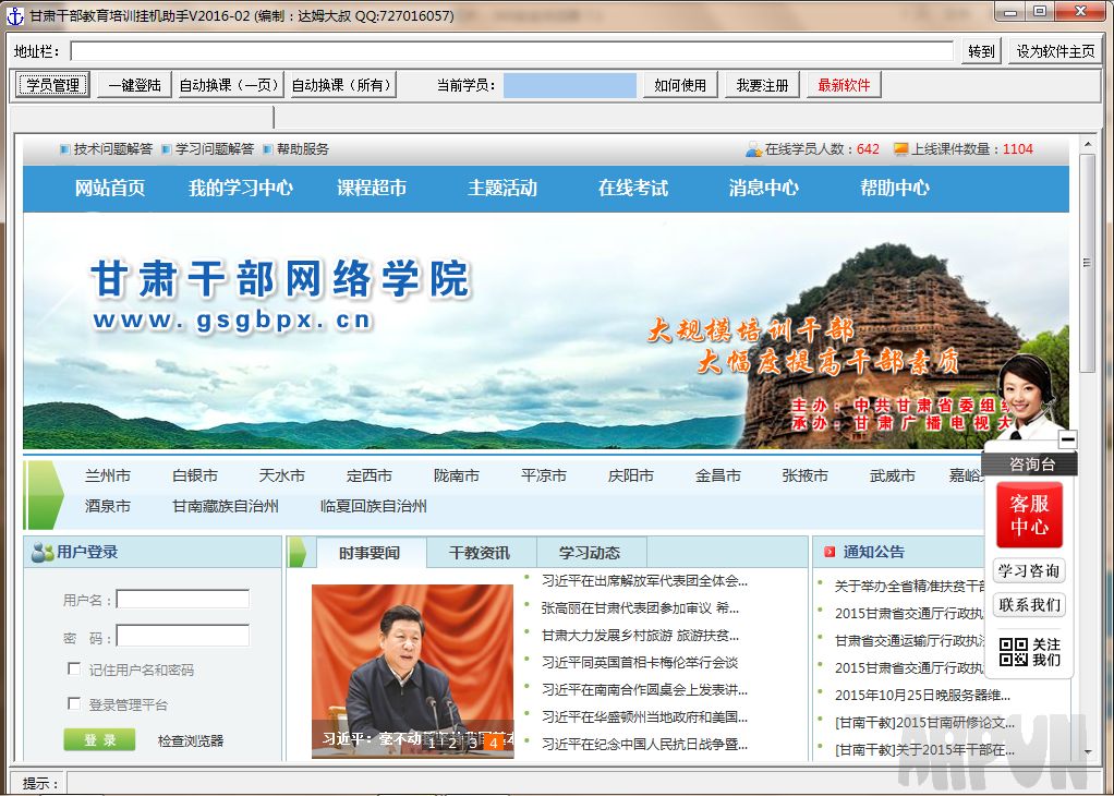 2016甘肃省干部教育培训网远程学习挂机助手