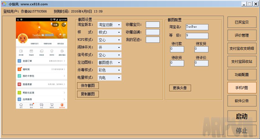 小旋风后台修改软件