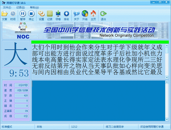 阿珊打字通