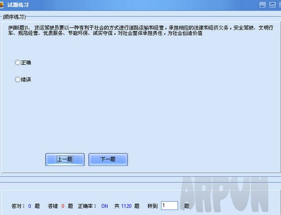 亰熙驾考货运从业资格证模拟考试系统