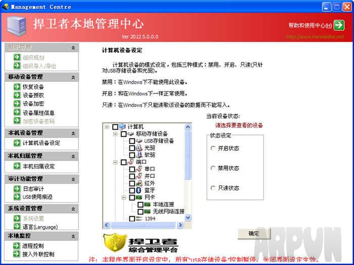 捍卫者usb管理系统