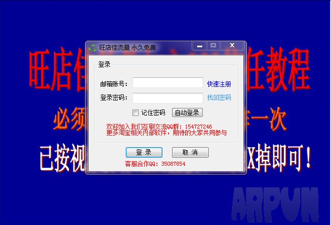 旺店佳淘宝无线流量软件