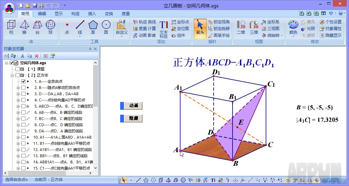 立几画板