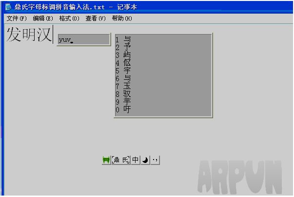 鼎氏输入法