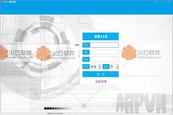 火云快递软件KD110 测试版