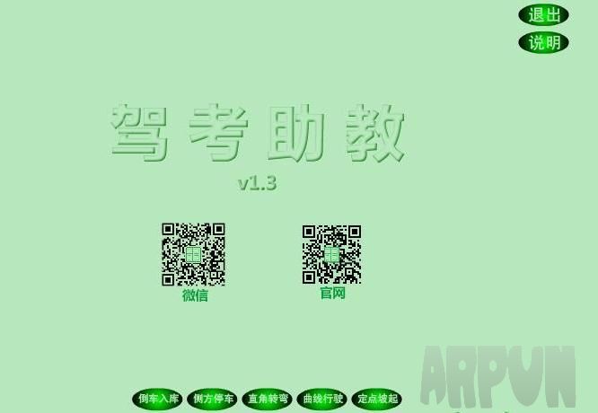 驾考助教