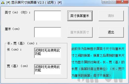 Ultimatrix显示屏尺寸换算器