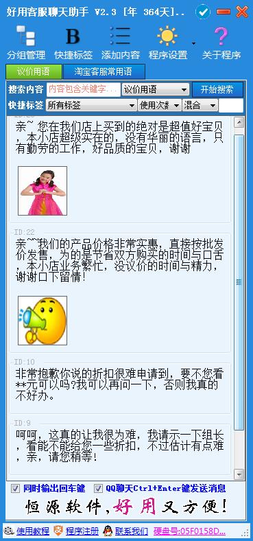 好用客服聊天助手