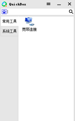 快捷盒子