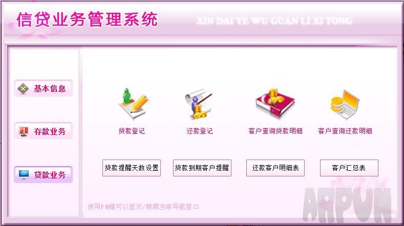 信贷业务管理系统