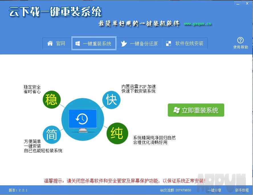 云下载一键装机