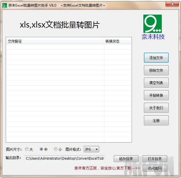 奈末Excel批量转图片助手