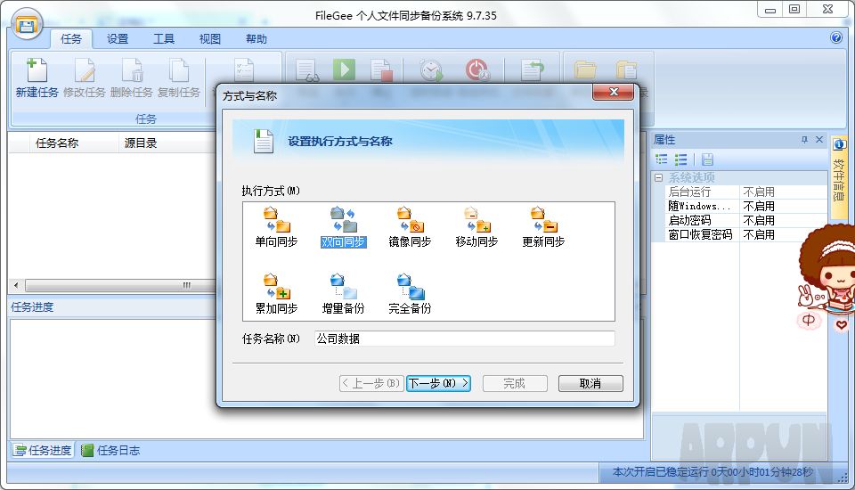 FileGee企业文件同步备份系统
