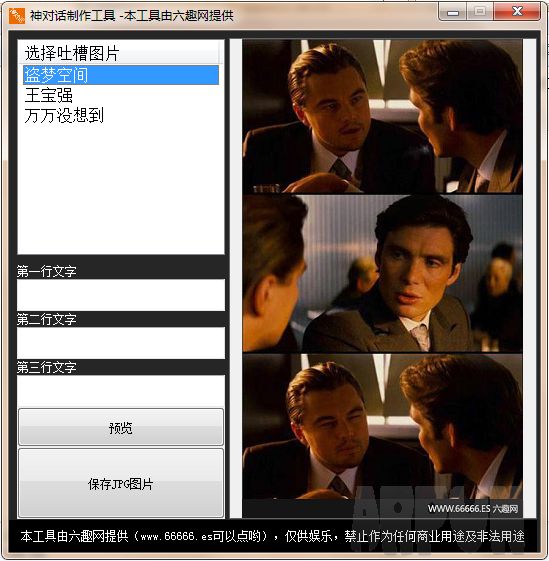 神对话搞笑图片制作工具