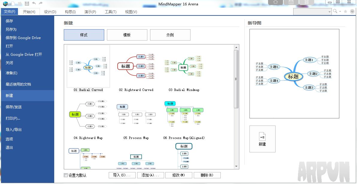 MindMapper 16中文版思维导图(高级版)
